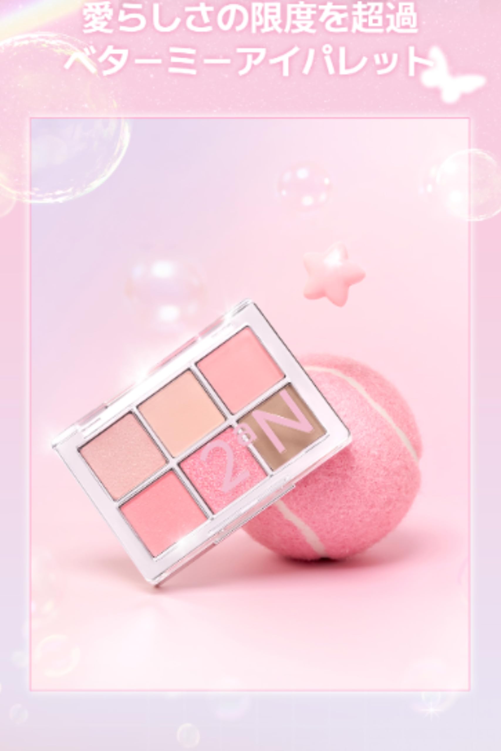 アイシャドウ♡2点おまとめ分 2aN アイシャドウパレット BETTER ME EYE PALETTE 07 LOVABLE